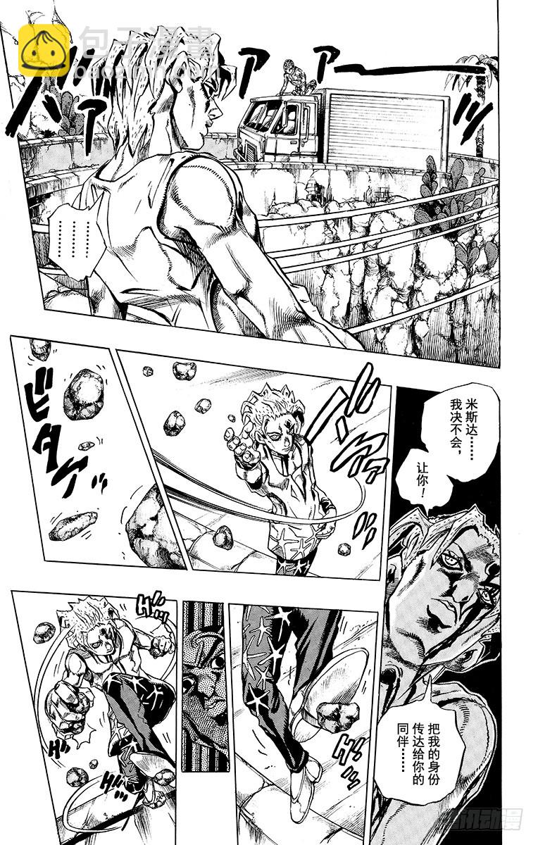 🍛乔乔的奇妙冒险 第466话 第9页