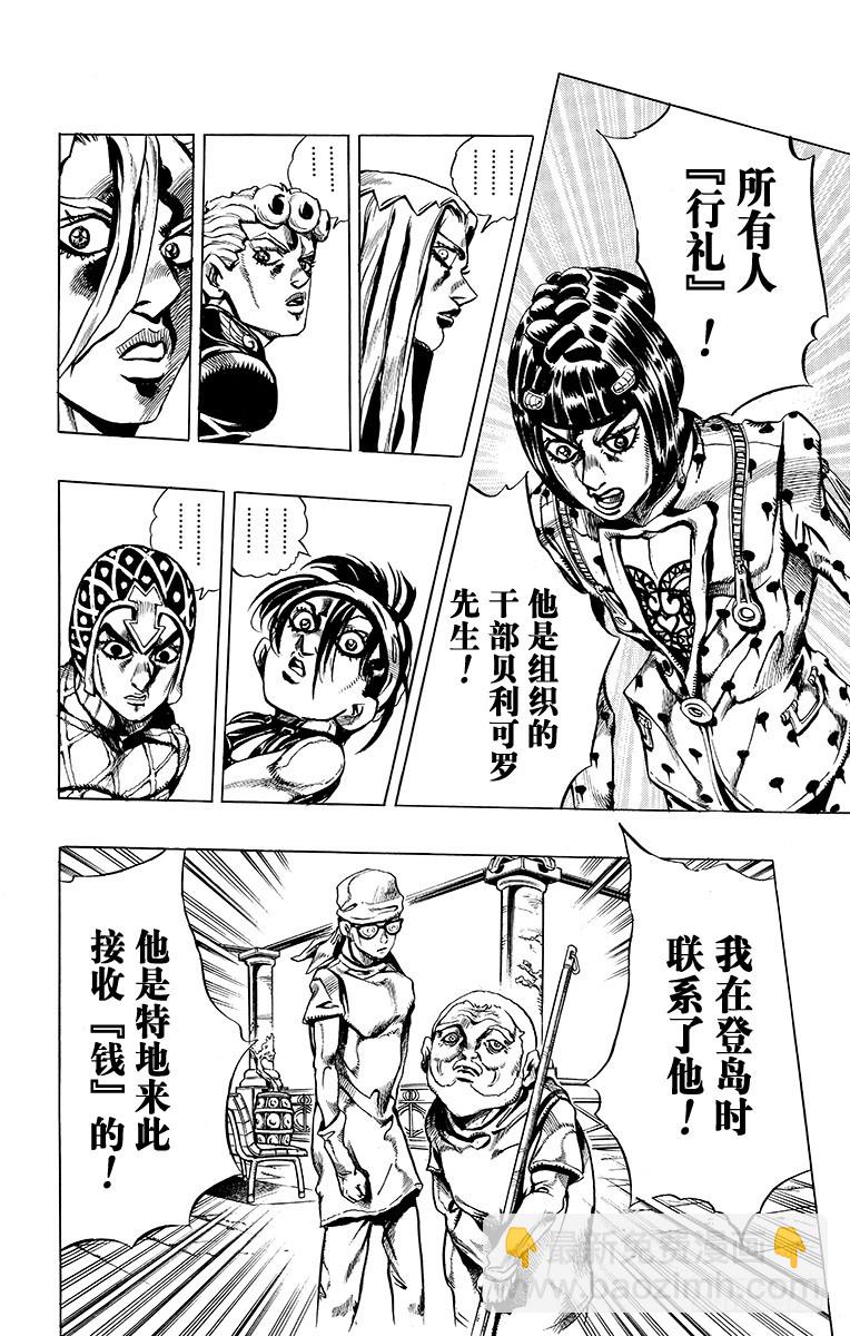 🍛乔乔的奇妙冒险 第468话 第10页