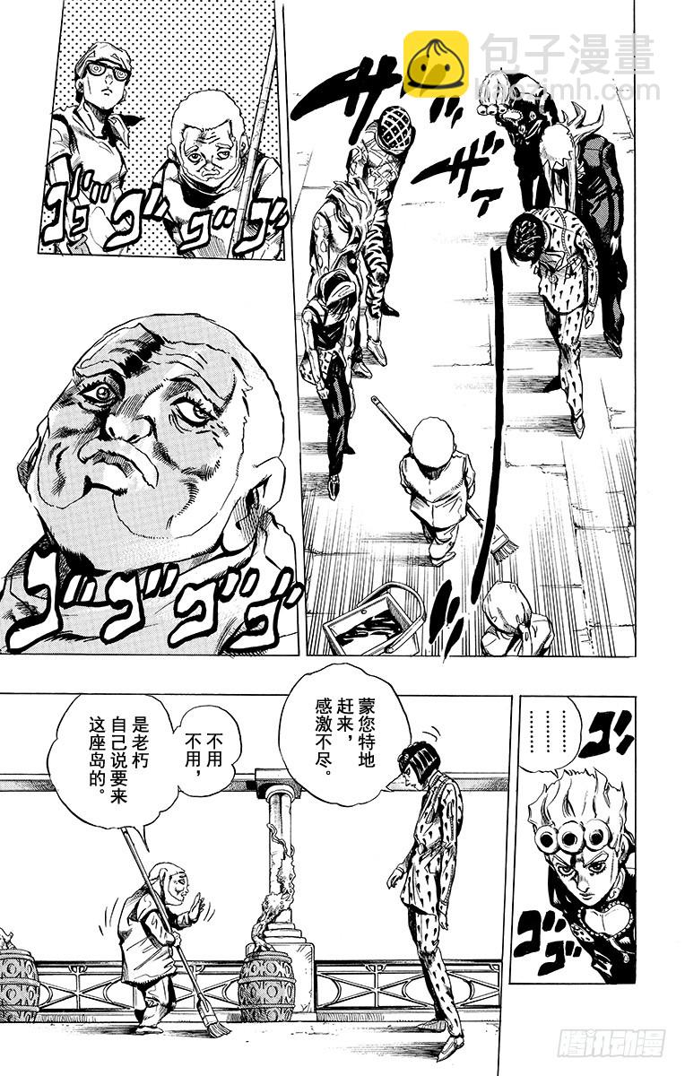 🍛乔乔的奇妙冒险 第468话 第11页