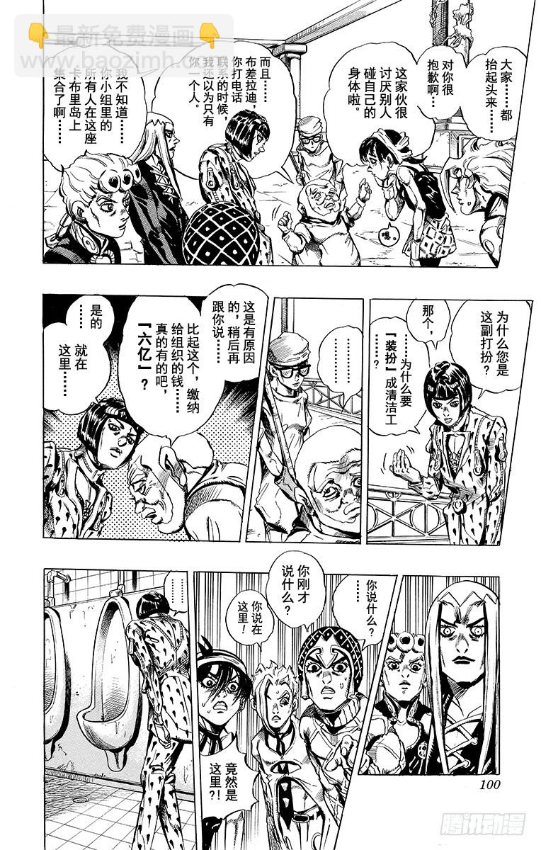 🍛乔乔的奇妙冒险 第468话 第12页