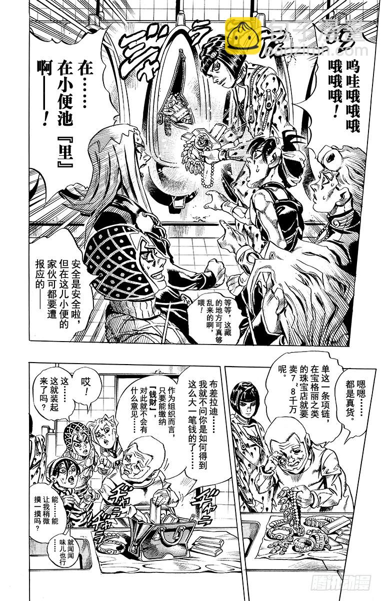 🍛乔乔的奇妙冒险 第468话 第14页
