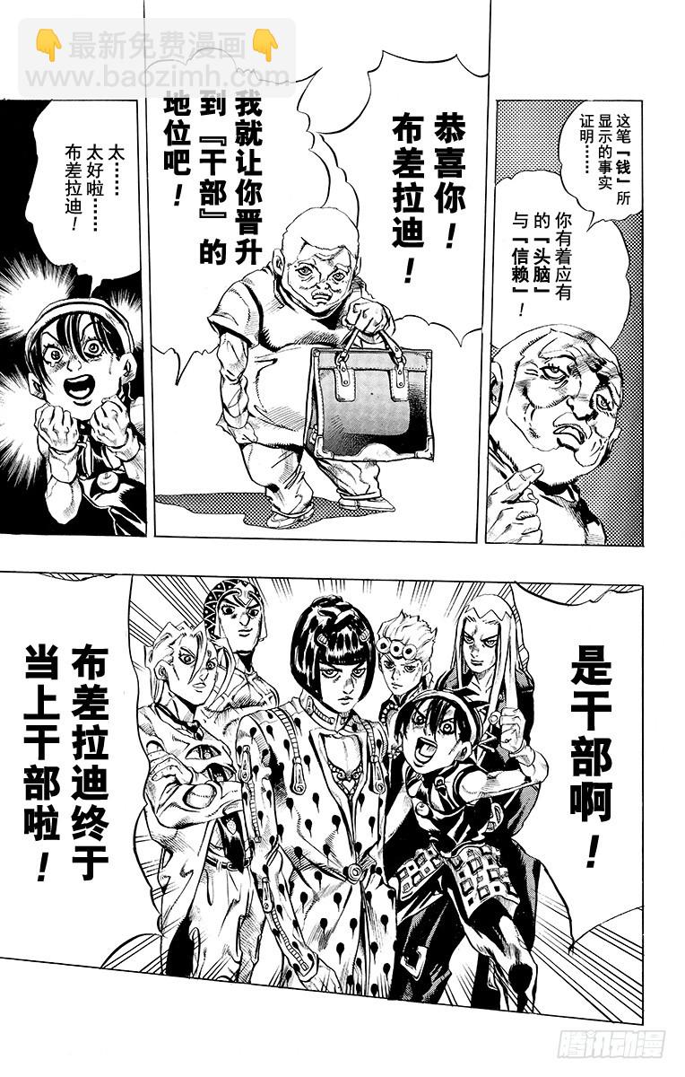 🍛乔乔的奇妙冒险 第468话 第15页