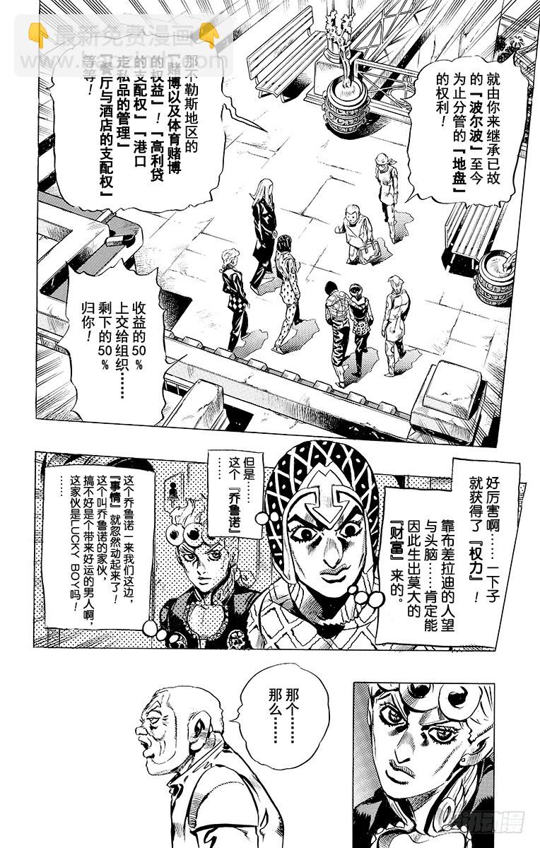 🍛乔乔的奇妙冒险 第468话 第16页