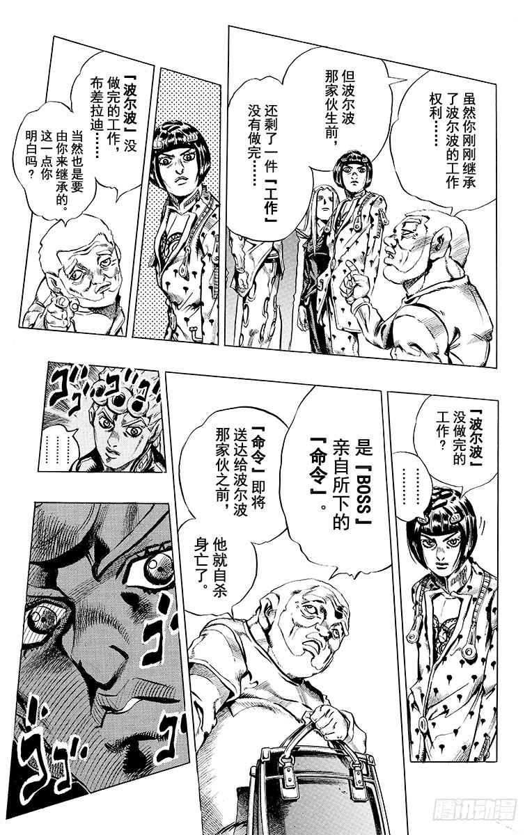 🍛乔乔的奇妙冒险 第468话 第17页
