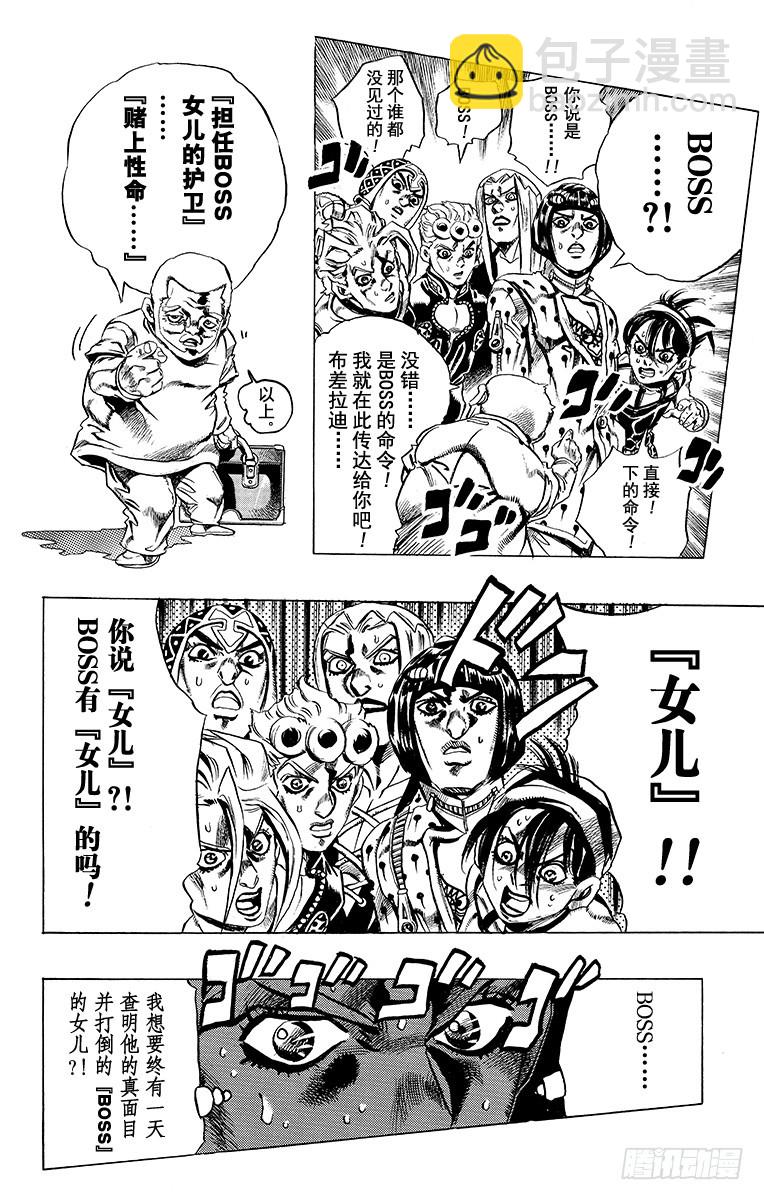 🍛乔乔的奇妙冒险 第468话 第18页