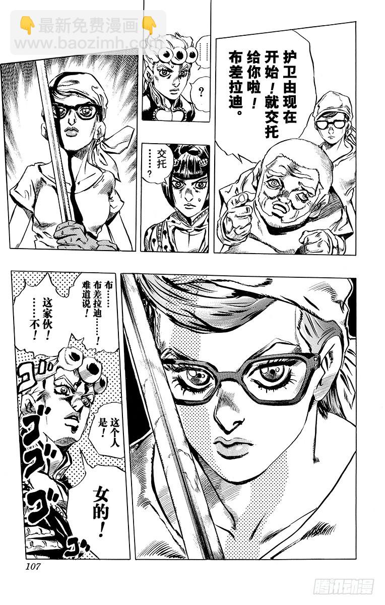 🍛乔乔的奇妙冒险 第468话 第19页
