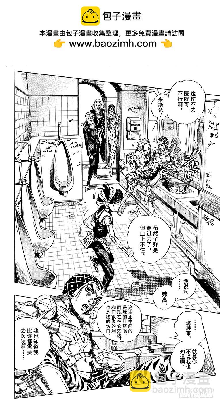 🍛乔乔的奇妙冒险 第468话 第2页