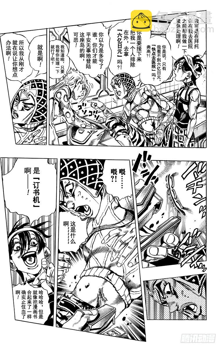 🍛乔乔的奇妙冒险 第468话 第3页