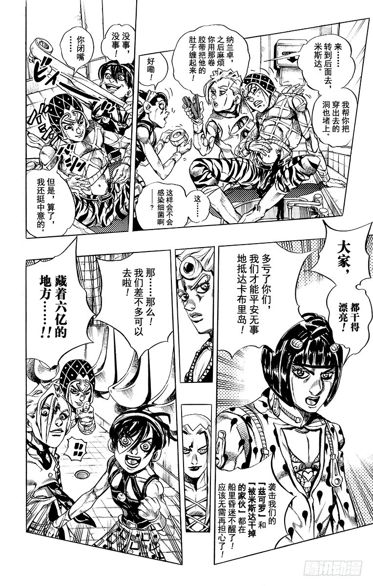 🍛乔乔的奇妙冒险 第468话 第4页