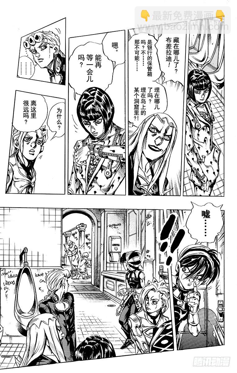 🍛乔乔的奇妙冒险 第468话 第5页