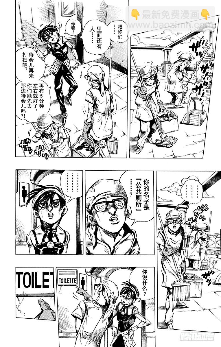 🍛乔乔的奇妙冒险 第468话 第6页
