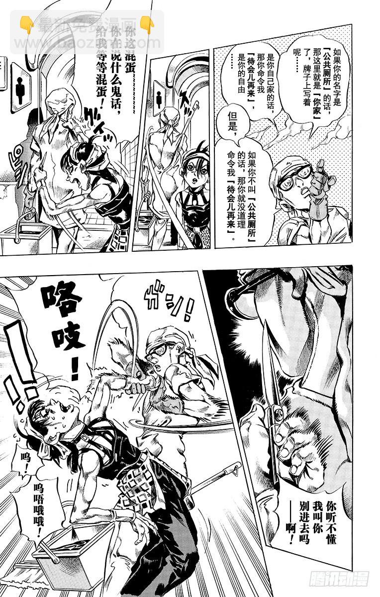 🍛乔乔的奇妙冒险 第468话 第7页