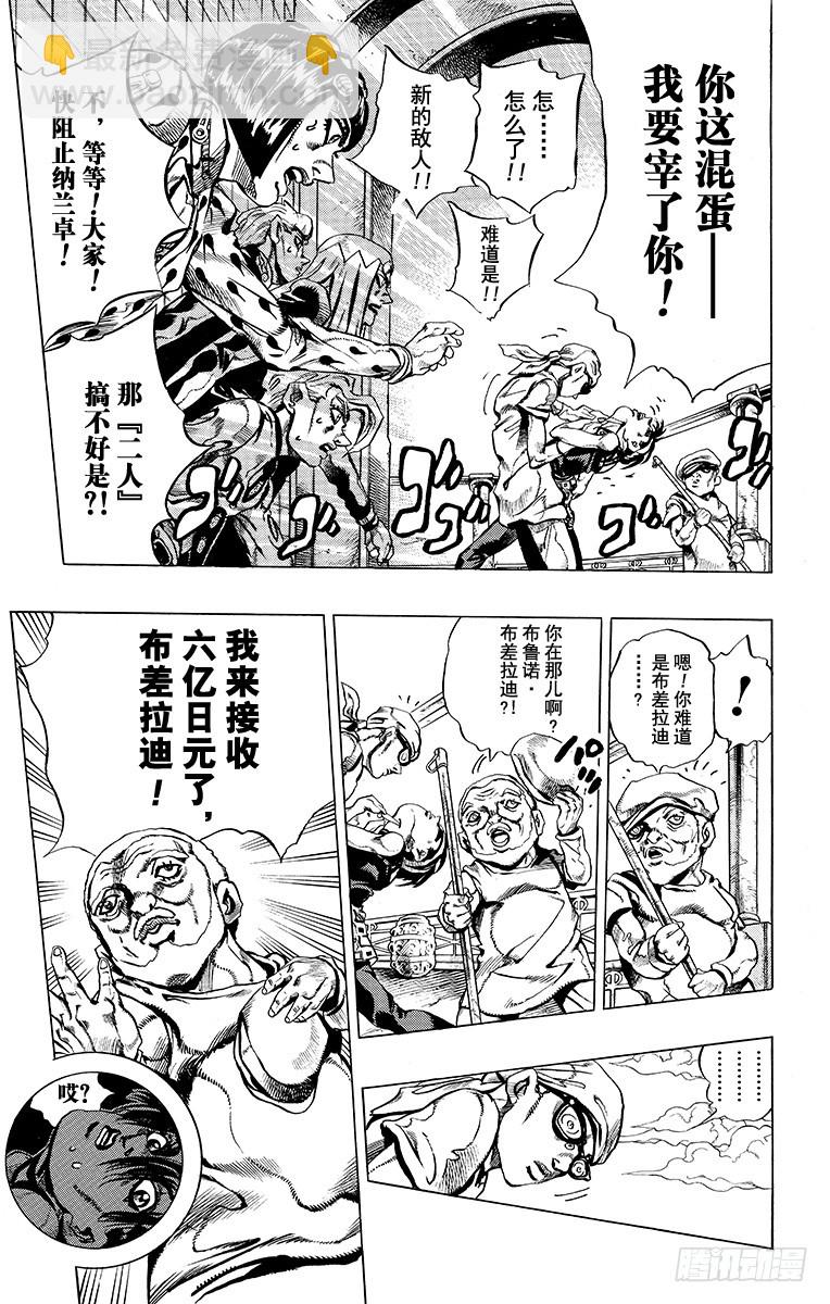 🍛乔乔的奇妙冒险 第468话 第9页