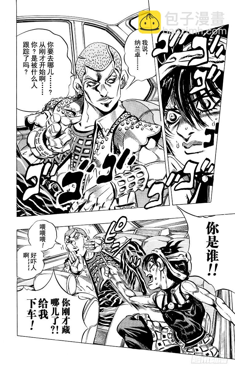 🍛乔乔的奇妙冒险 第470话 第10页