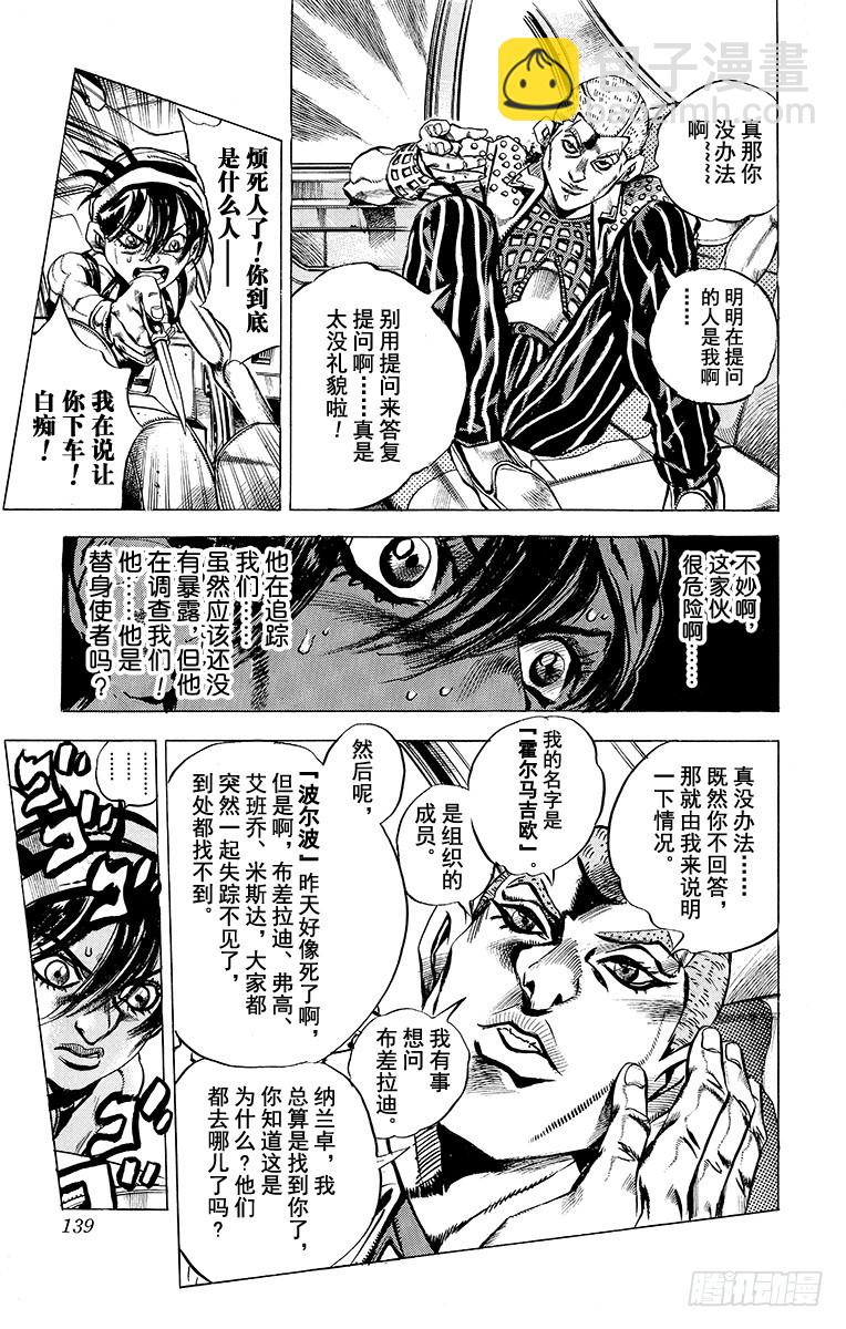🍛乔乔的奇妙冒险 第470话 第11页