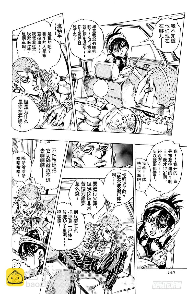 🍛乔乔的奇妙冒险 第470话 第12页