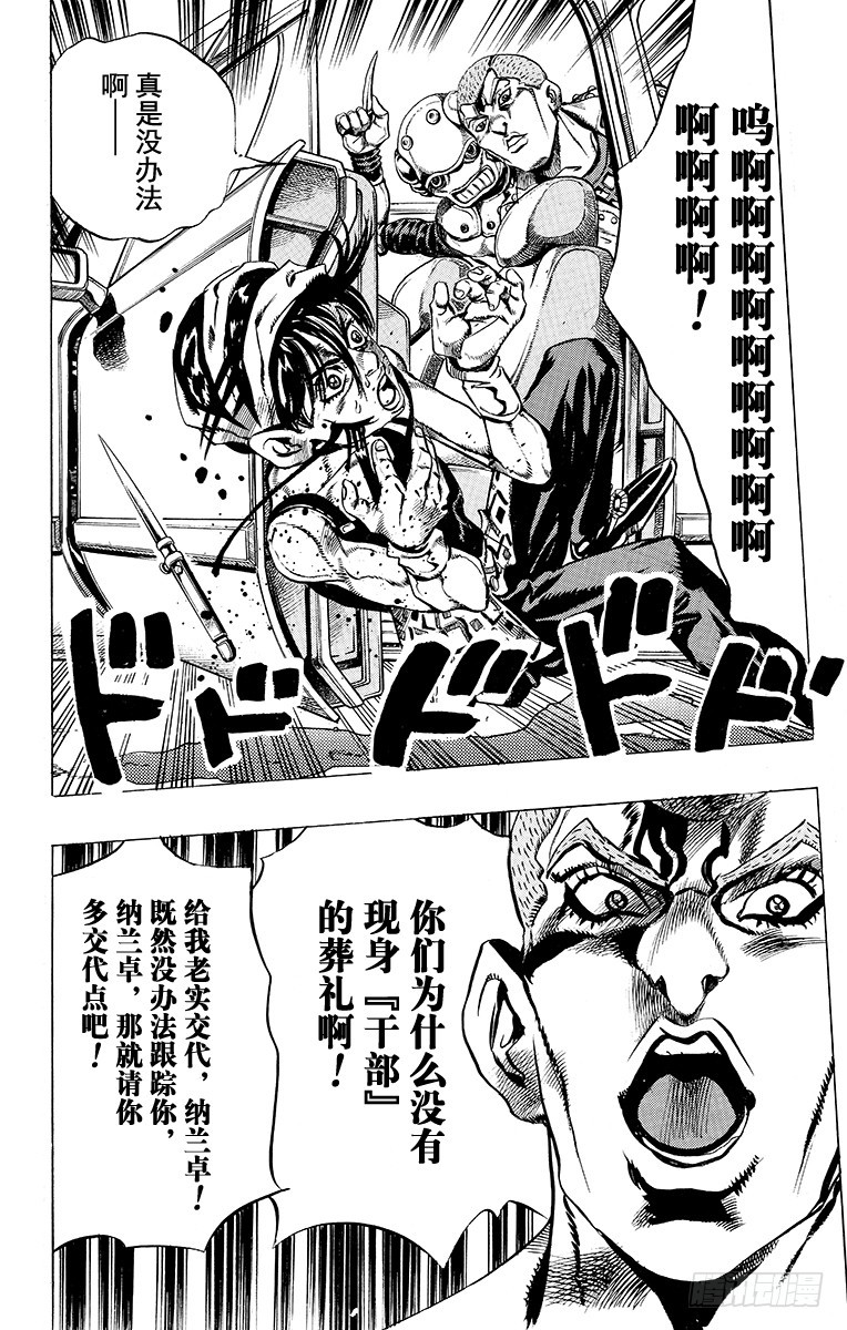 🍛乔乔的奇妙冒险 第470话 第14页