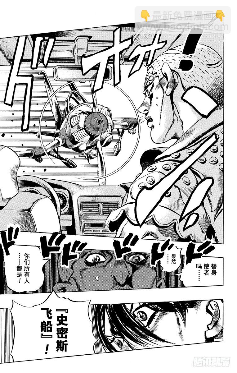 🍛乔乔的奇妙冒险 第470话 第17页