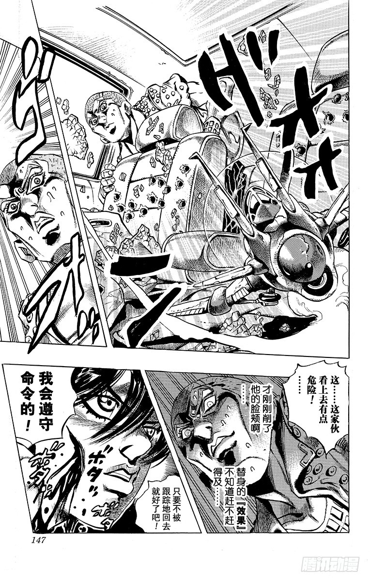 🍛乔乔的奇妙冒险 第470话 第19页