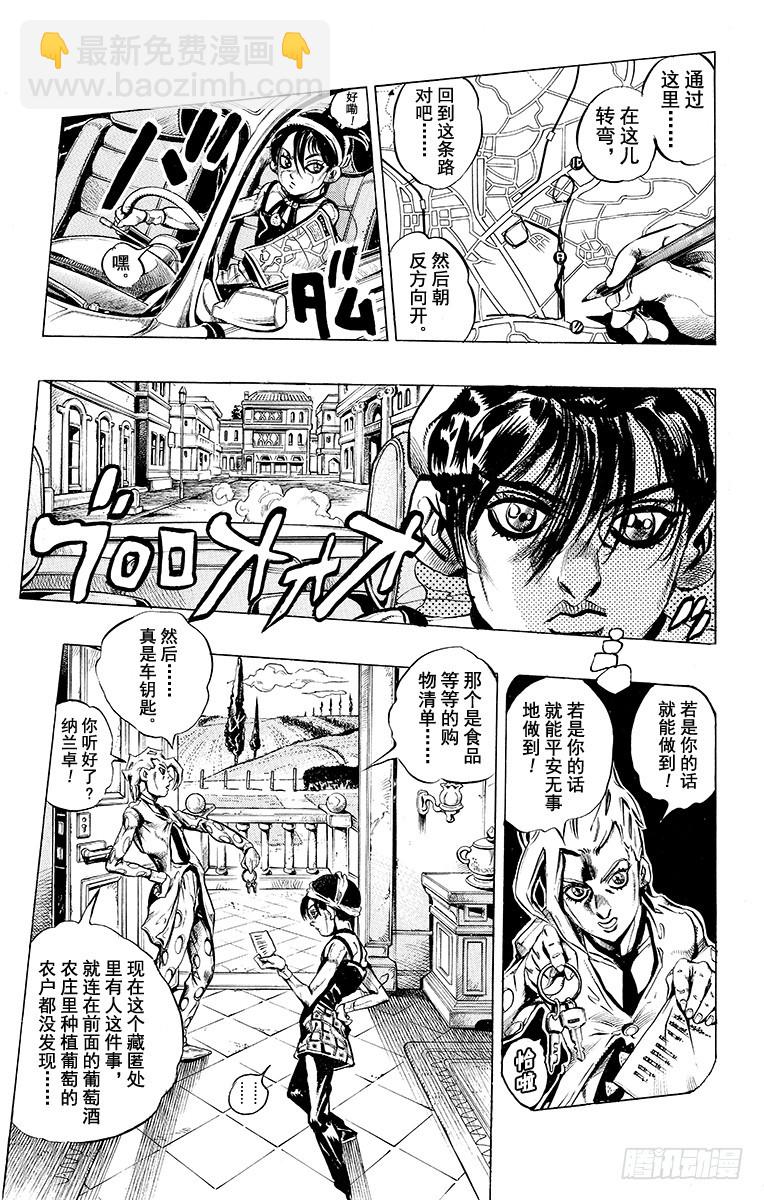 🍛乔乔的奇妙冒险 第470话 第3页