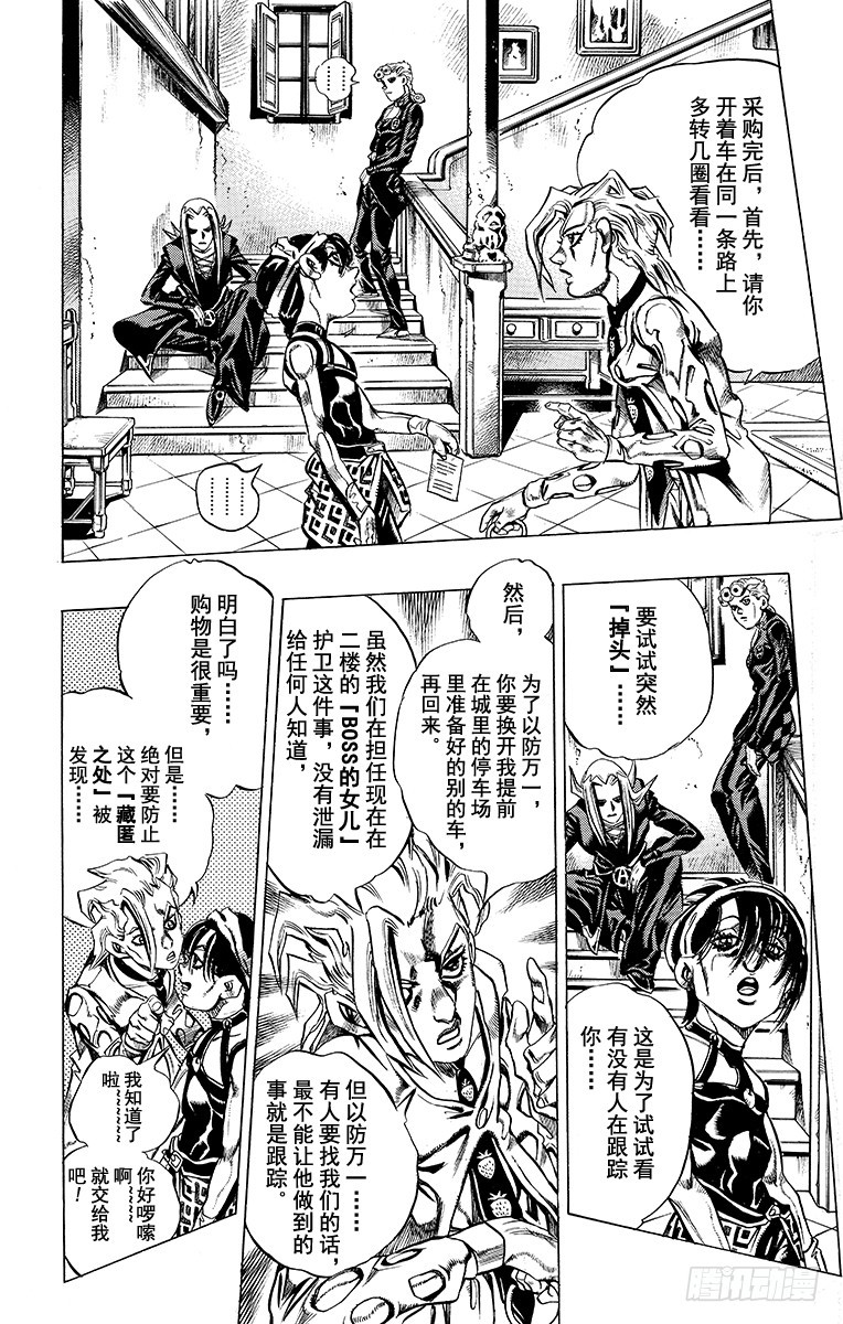 🍛乔乔的奇妙冒险 第470话 第4页