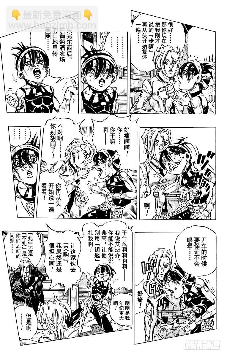 🍛乔乔的奇妙冒险 第470话 第5页