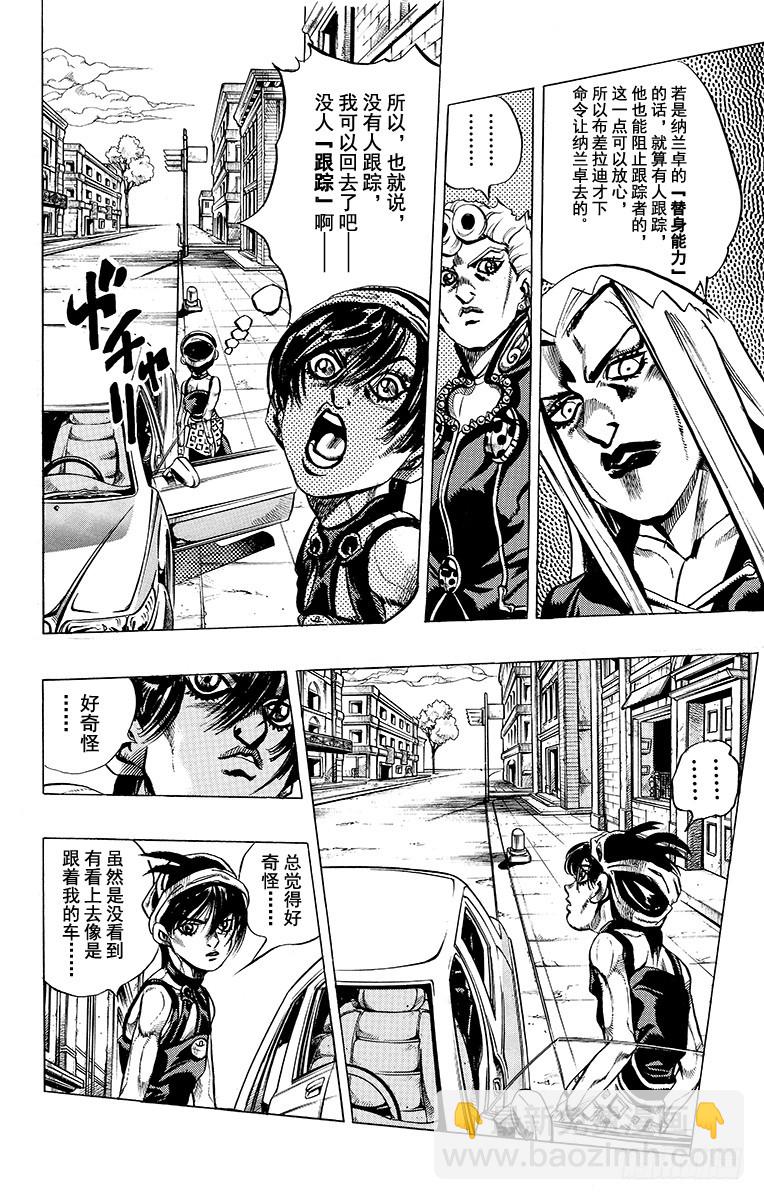 🍛乔乔的奇妙冒险 第470话 第6页