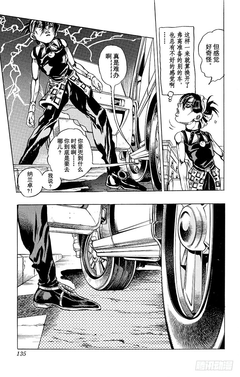 🍛乔乔的奇妙冒险 第470话 第7页