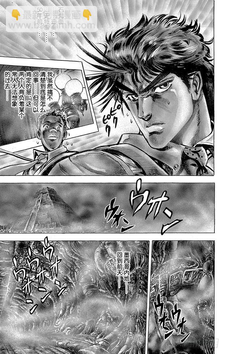 🍛乔乔的奇妙冒险 第48话 第10页
