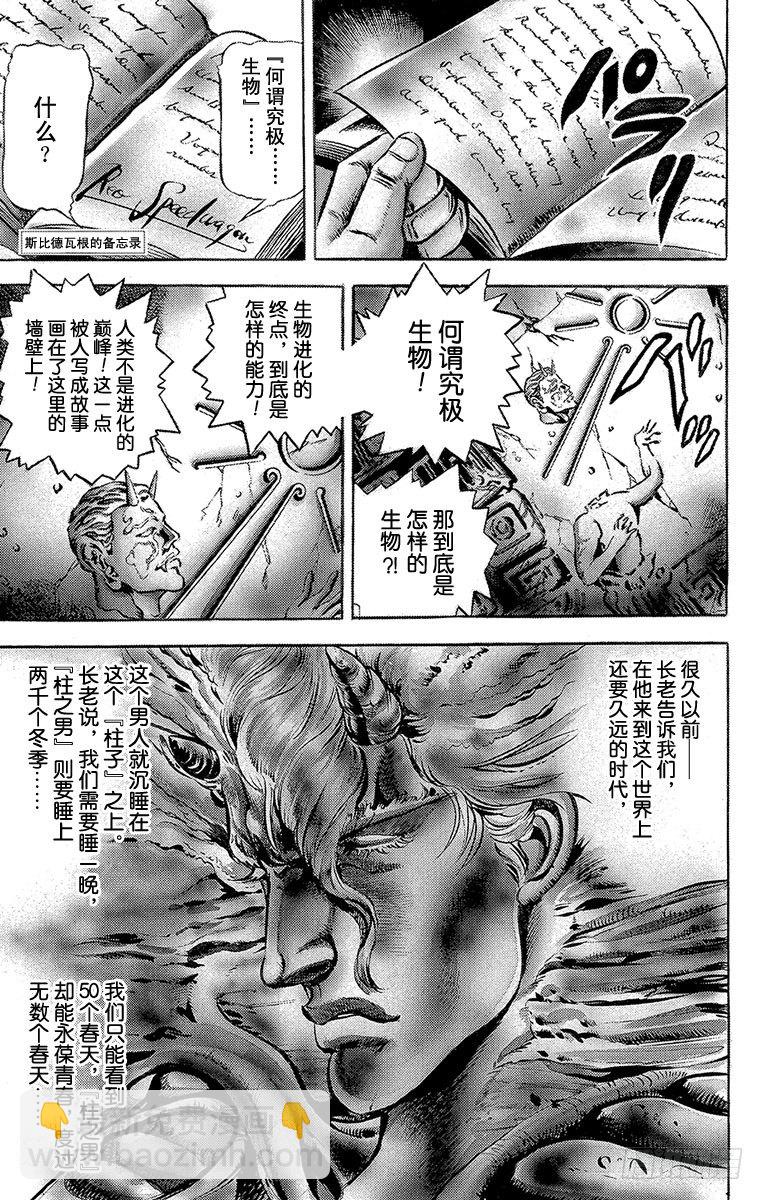 🍛乔乔的奇妙冒险 第48话 第12页