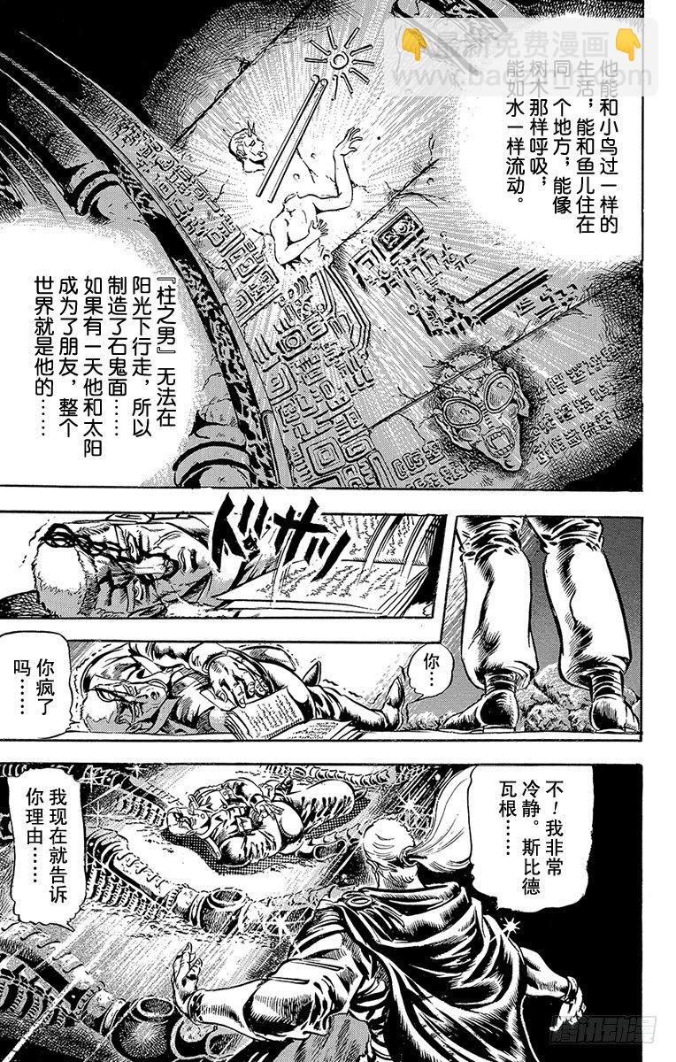 🍛乔乔的奇妙冒险 第48话 第14页