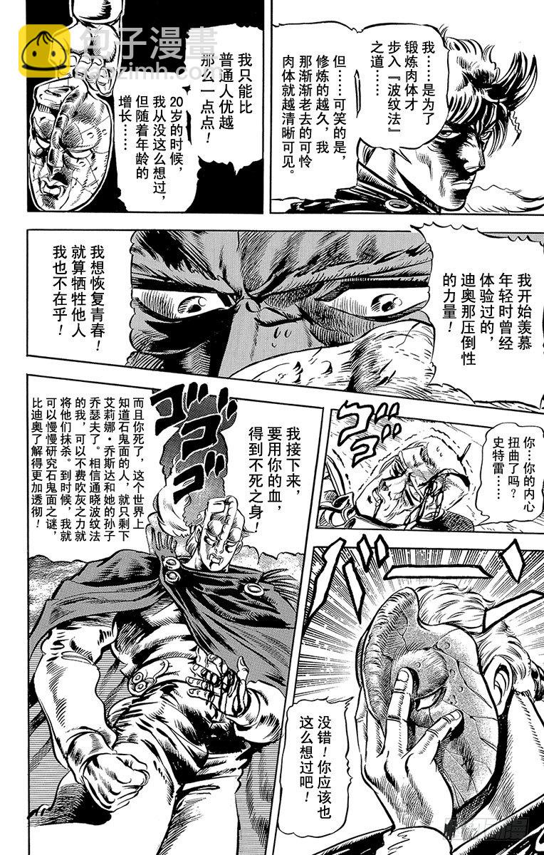 🍛乔乔的奇妙冒险 第48话 第15页
