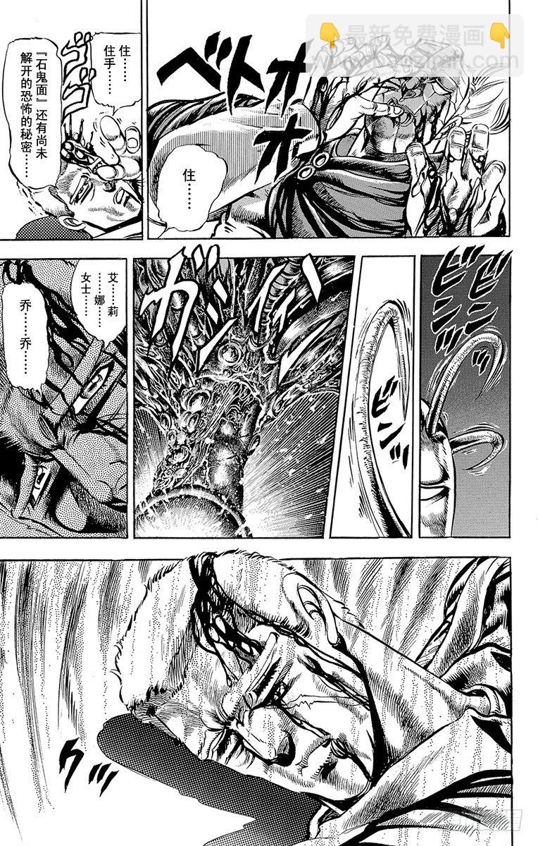 🍛乔乔的奇妙冒险 第48话 第16页
