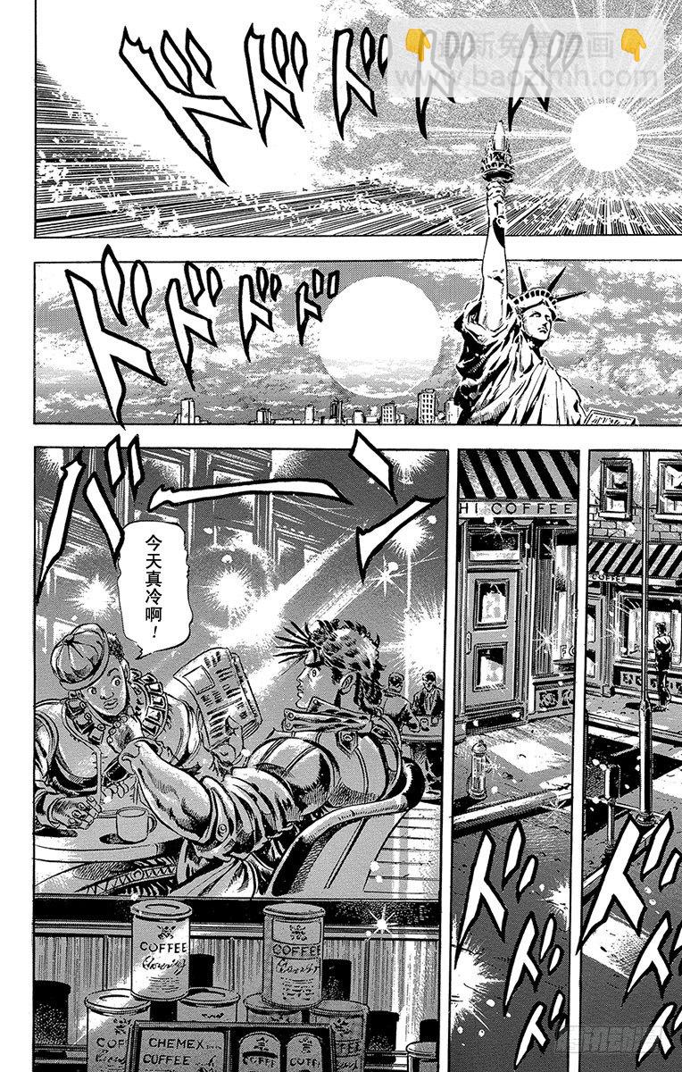 🍛乔乔的奇妙冒险 第48话 第17页