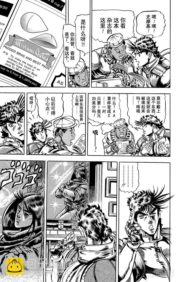 🍛乔乔的奇妙冒险 第48话 第18页