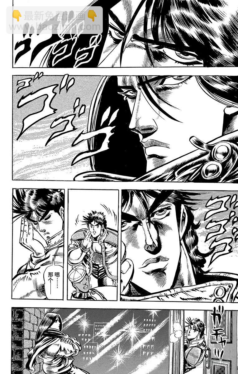 🍛乔乔的奇妙冒险 第48话 第19页