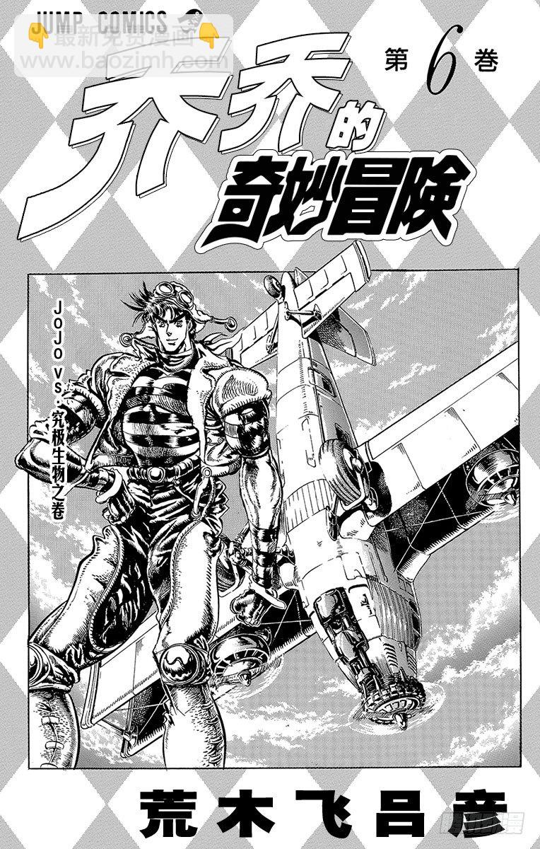 🍛乔乔的奇妙冒险 第48话 第2页