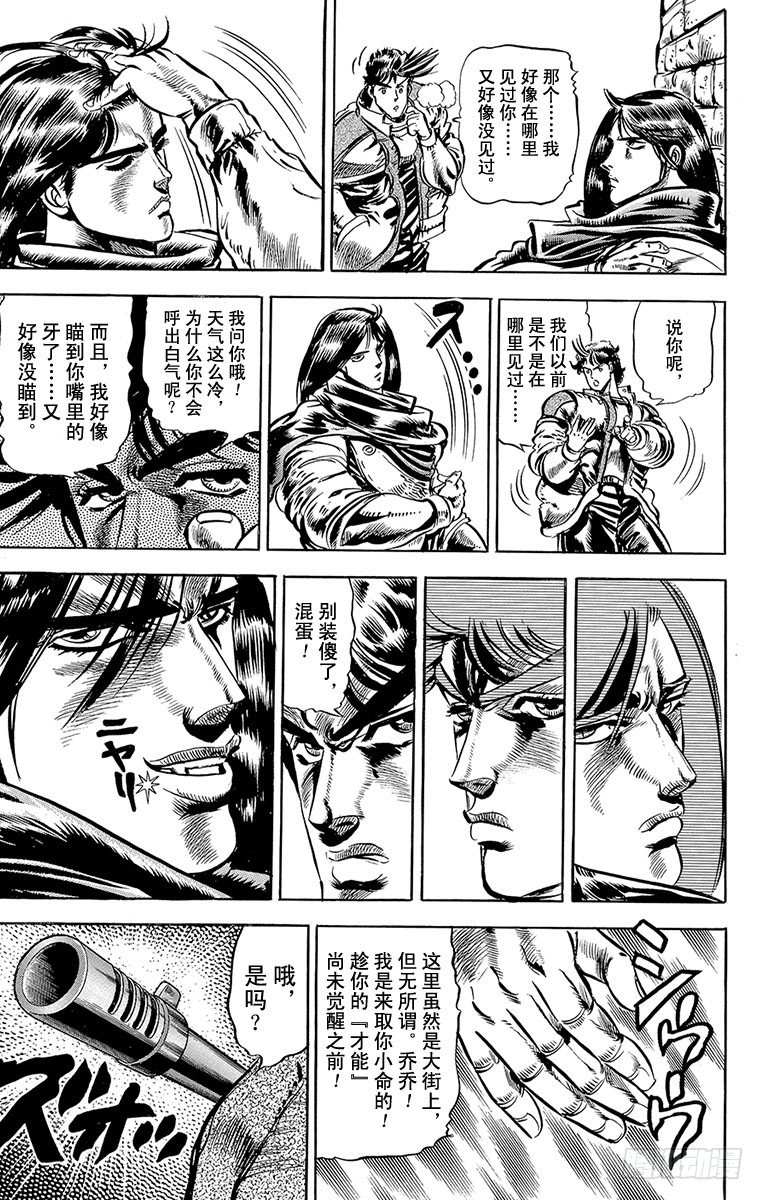 🍛乔乔的奇妙冒险 第48话 第20页