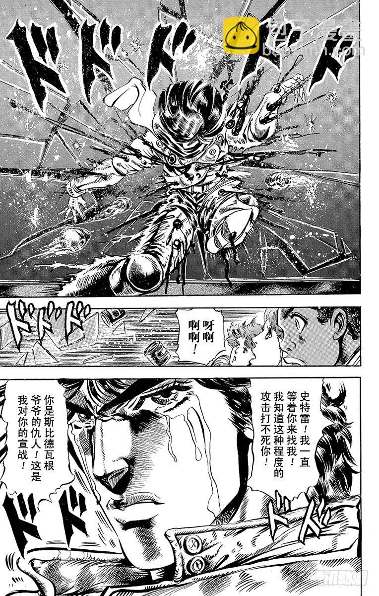 🍛乔乔的奇妙冒险 第48话 第22页