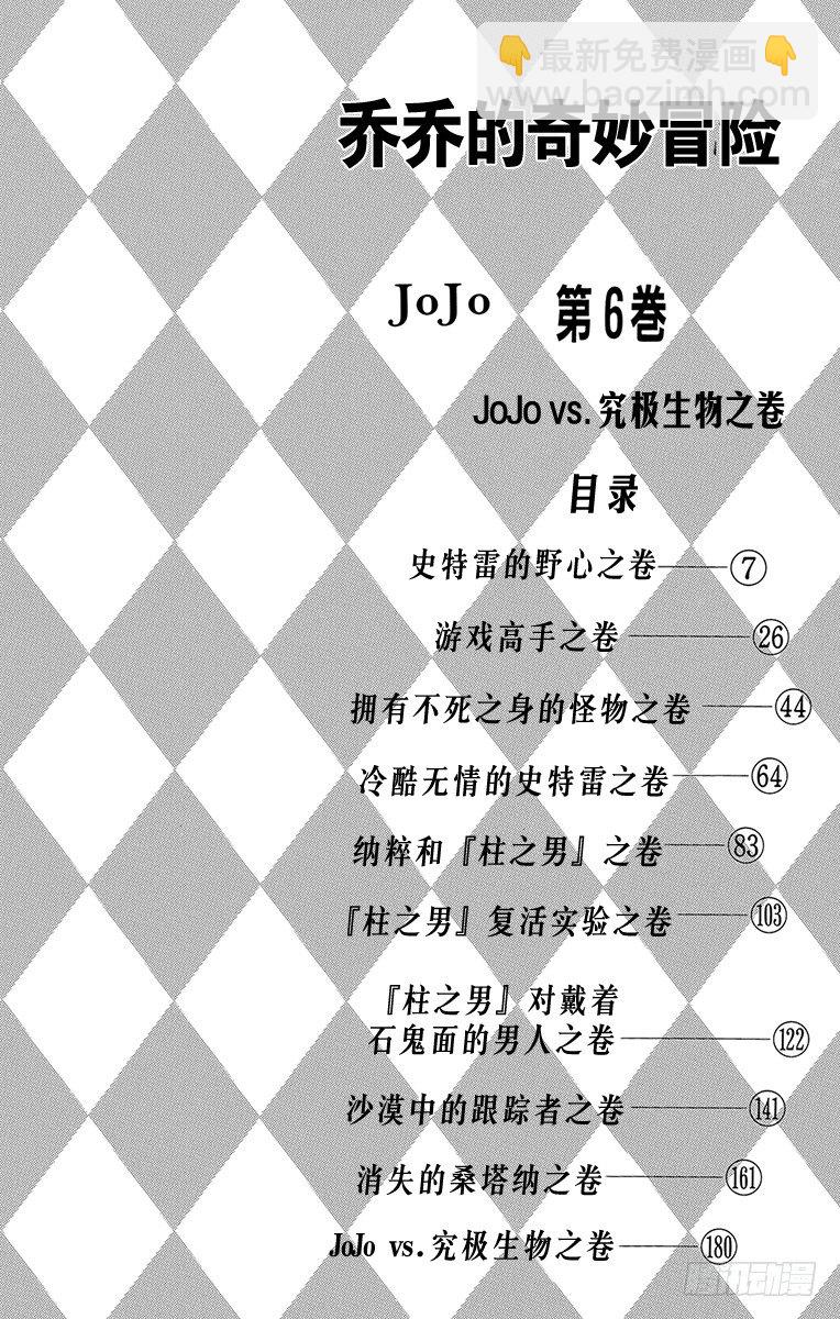 🍛乔乔的奇妙冒险 第48话 第3页
