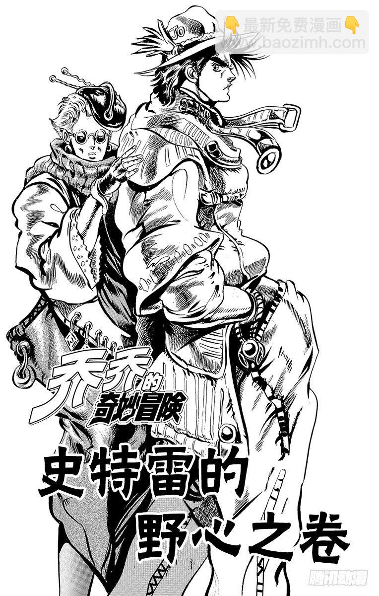 🍛乔乔的奇妙冒险 第48话 第4页