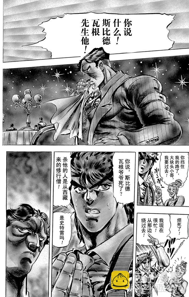 🍛乔乔的奇妙冒险 第48话 第5页