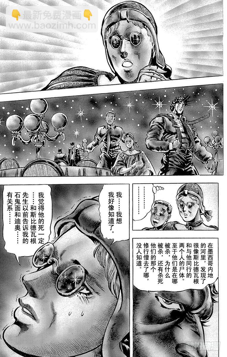 🍛乔乔的奇妙冒险 第48话 第6页