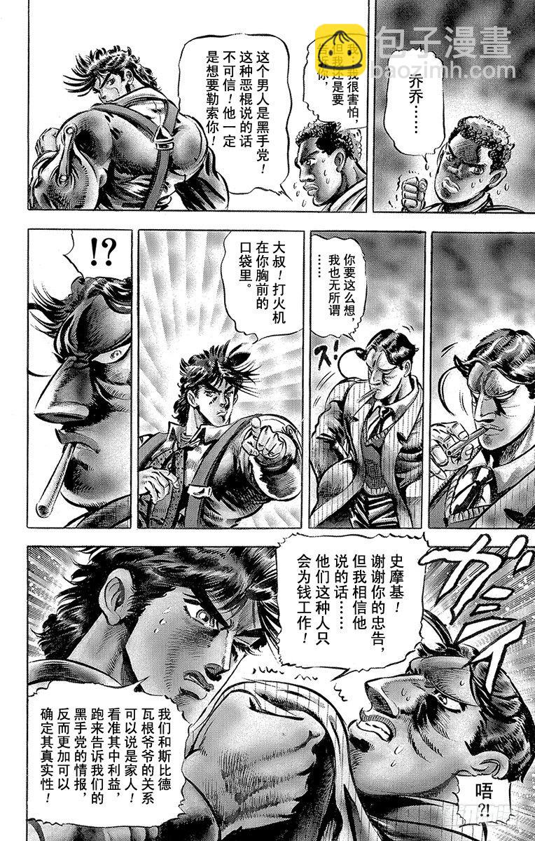 🍛乔乔的奇妙冒险 第48话 第7页