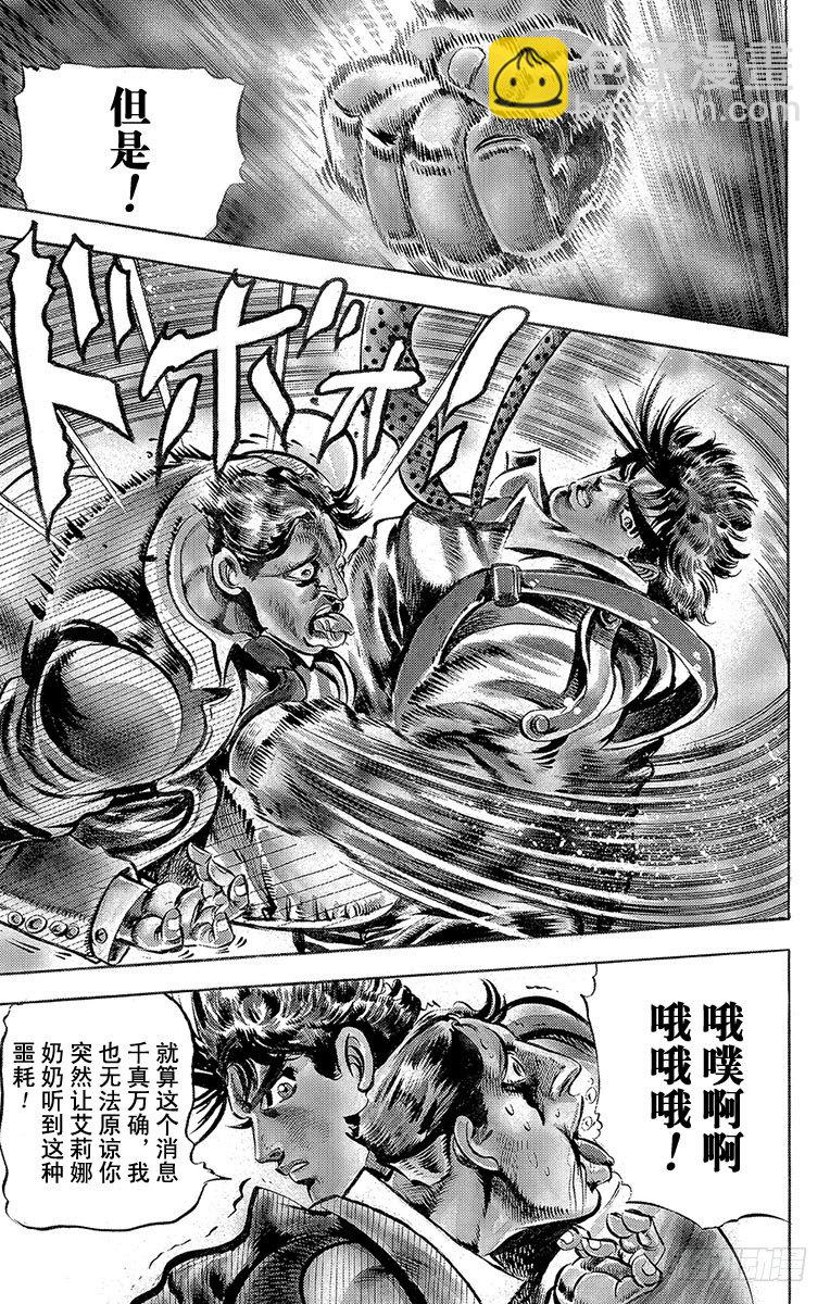 🍛乔乔的奇妙冒险 第48话 第8页