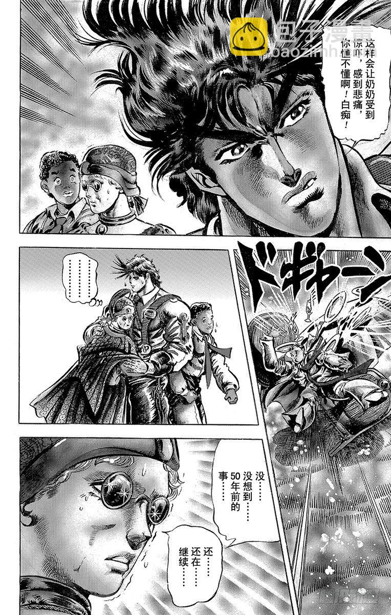 🍛乔乔的奇妙冒险 第48话 第9页