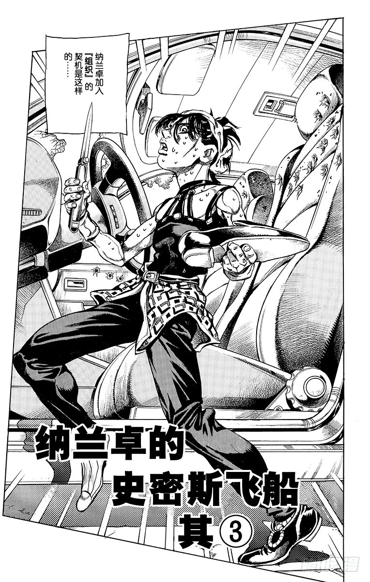 🍛乔乔的奇妙冒险 第472话 第1页