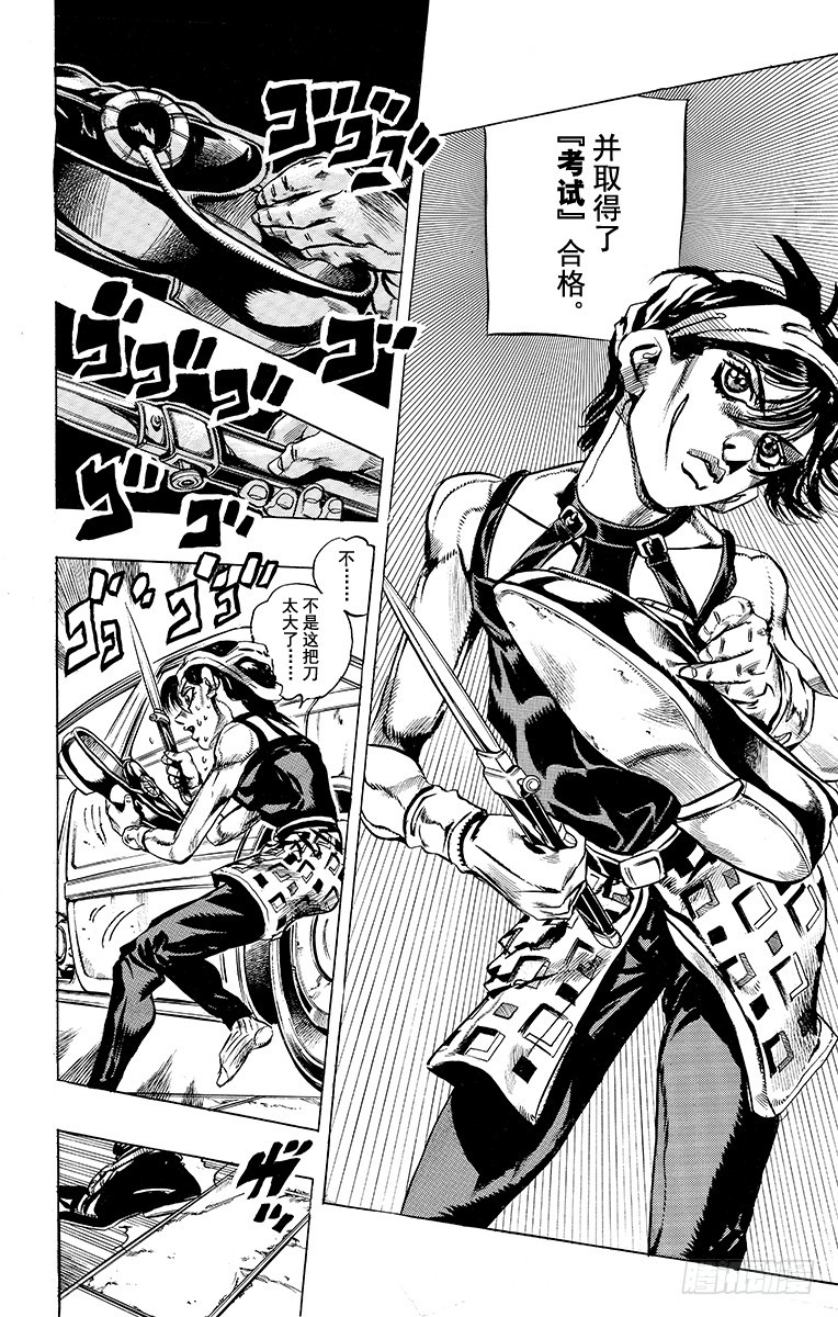 🍛乔乔的奇妙冒险 第472话 第10页