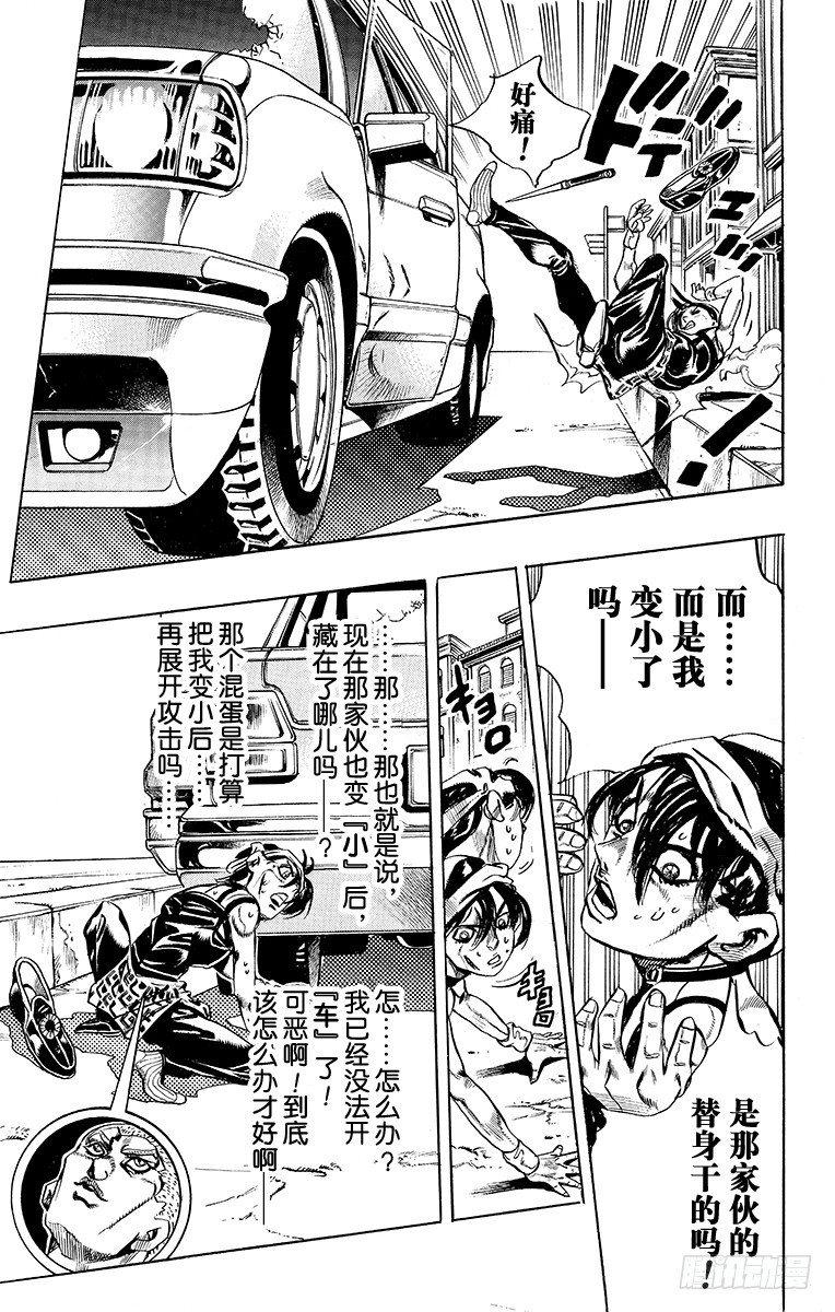 🍛乔乔的奇妙冒险 第472话 第11页