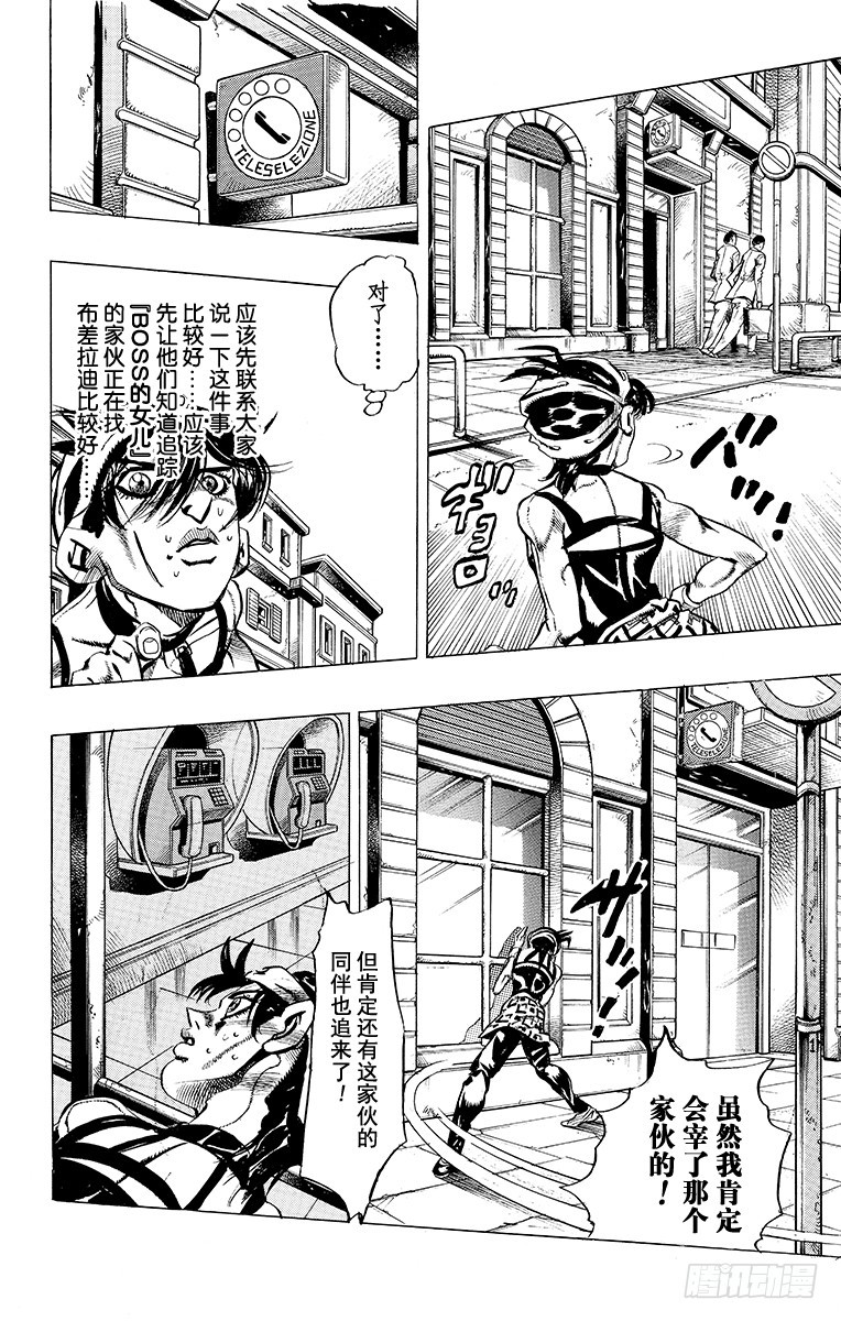 🍛乔乔的奇妙冒险 第472话 第12页